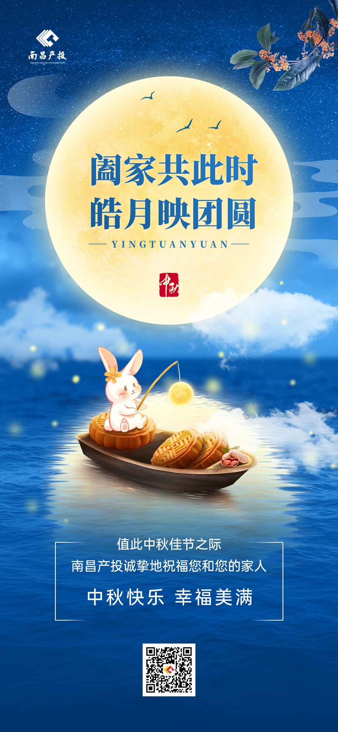 中秋節(jié)企業(yè)商務(wù)節(jié)日祝福特定風(fēng)格合成全屏豎版海報(1) (1)_副本.png